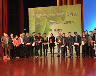 2012年客户交流会