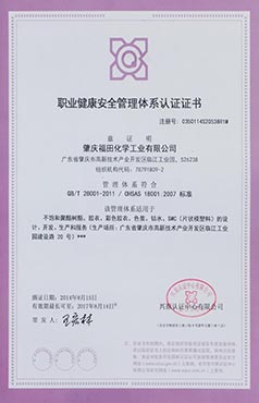 职业健康安全管理体系认证证书